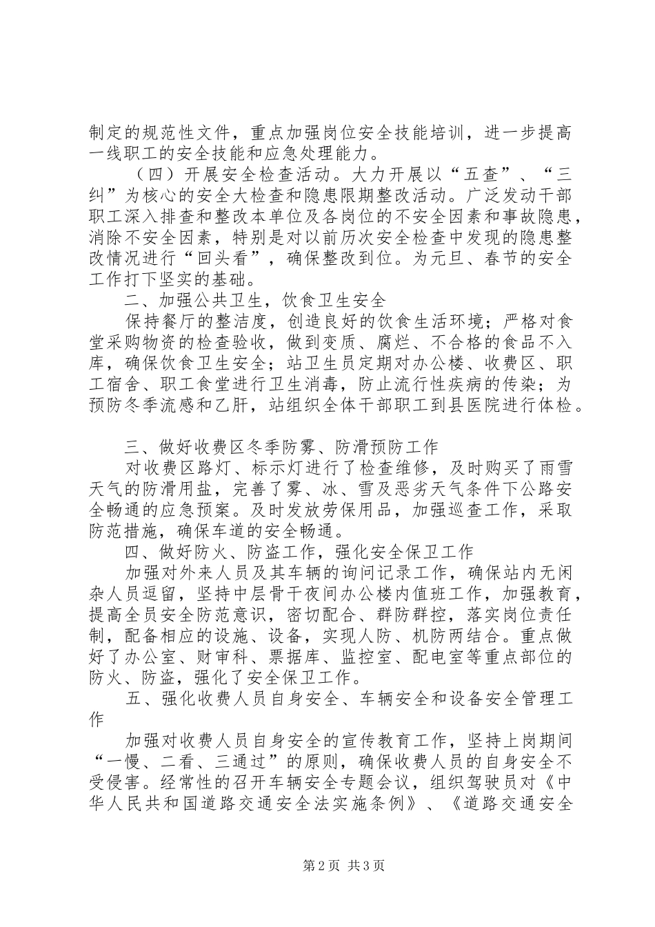 第四季度安全工作汇报材料 _第2页