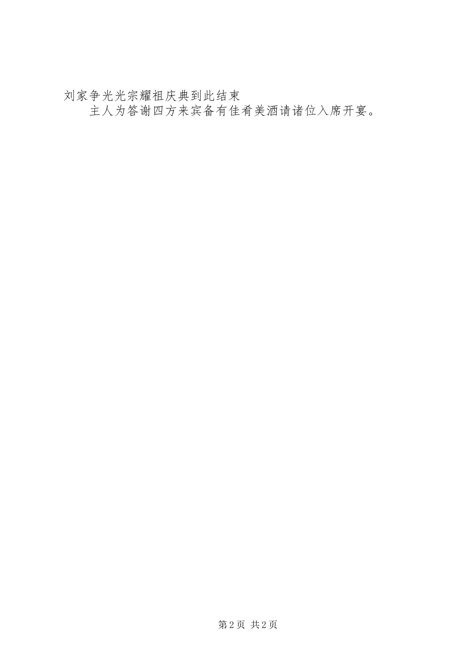 喜得贵子主持稿_第2页