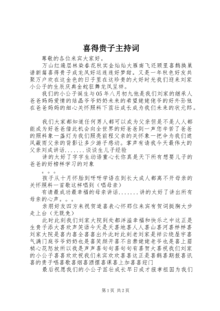 喜得贵子主持稿