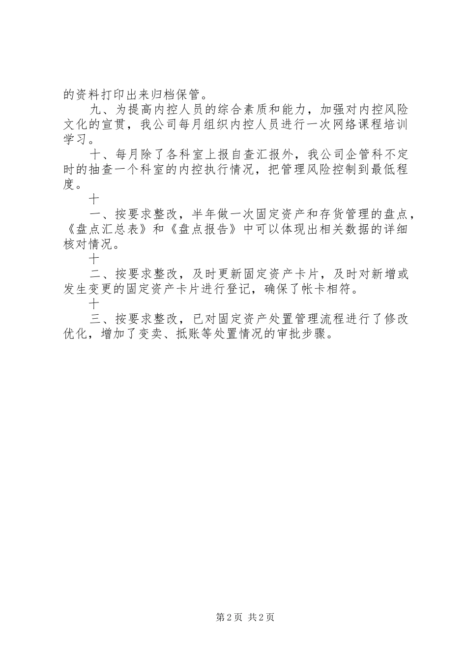 景区整改工作情况汇报 _第2页