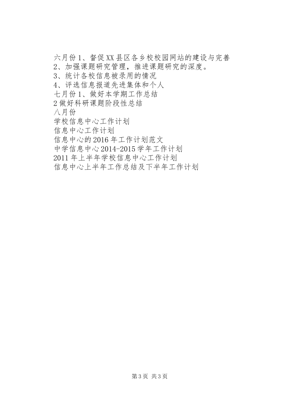 信息中心XX年工作计划_第3页