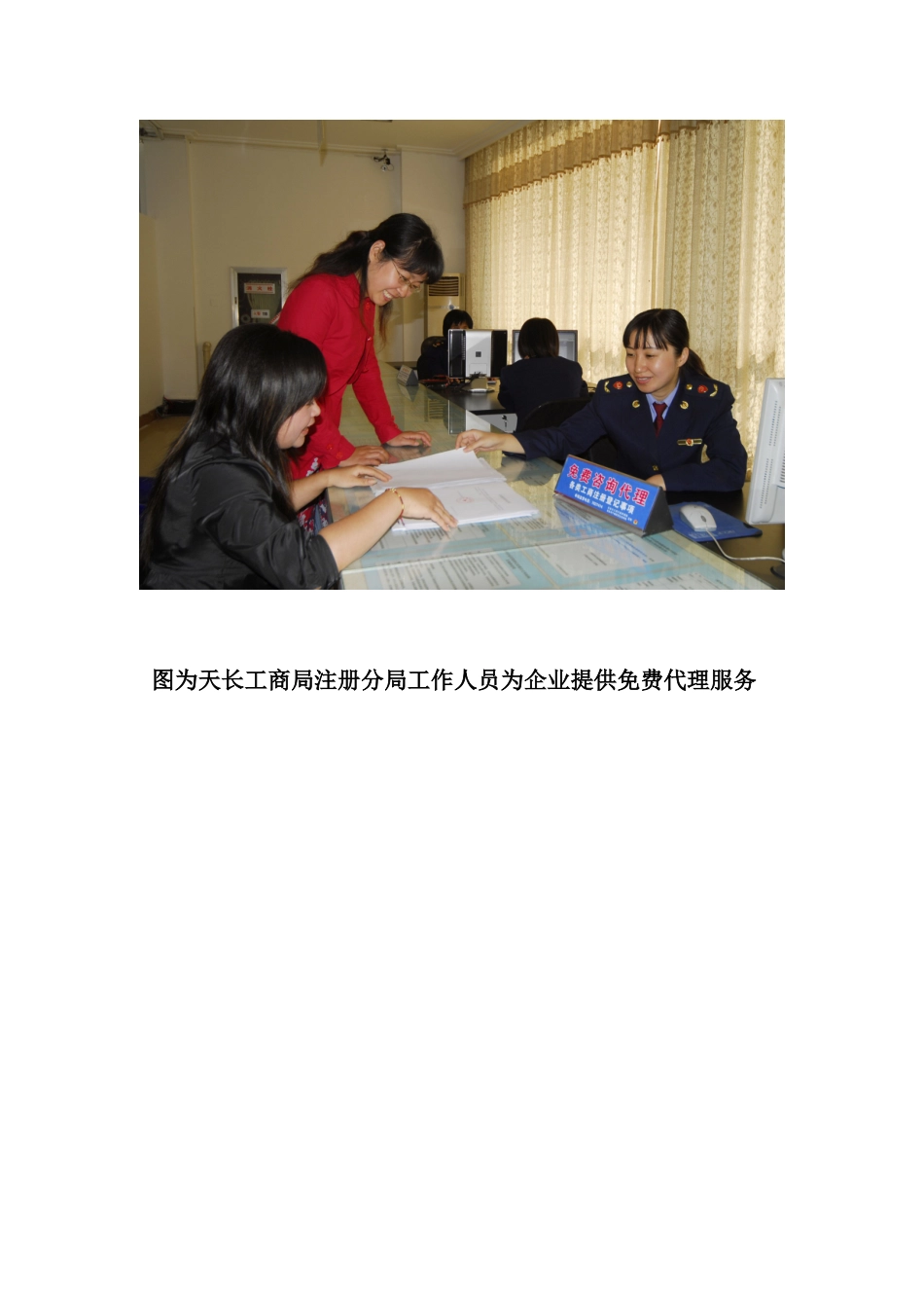 天长市工商局推出为企业免费代理注册登记服务显成效_第2页