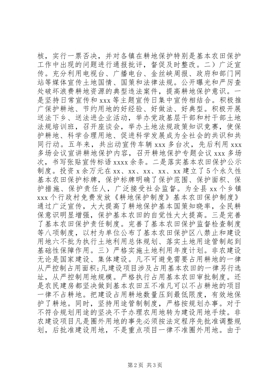 耕地保护工作法制调研报告 _第2页