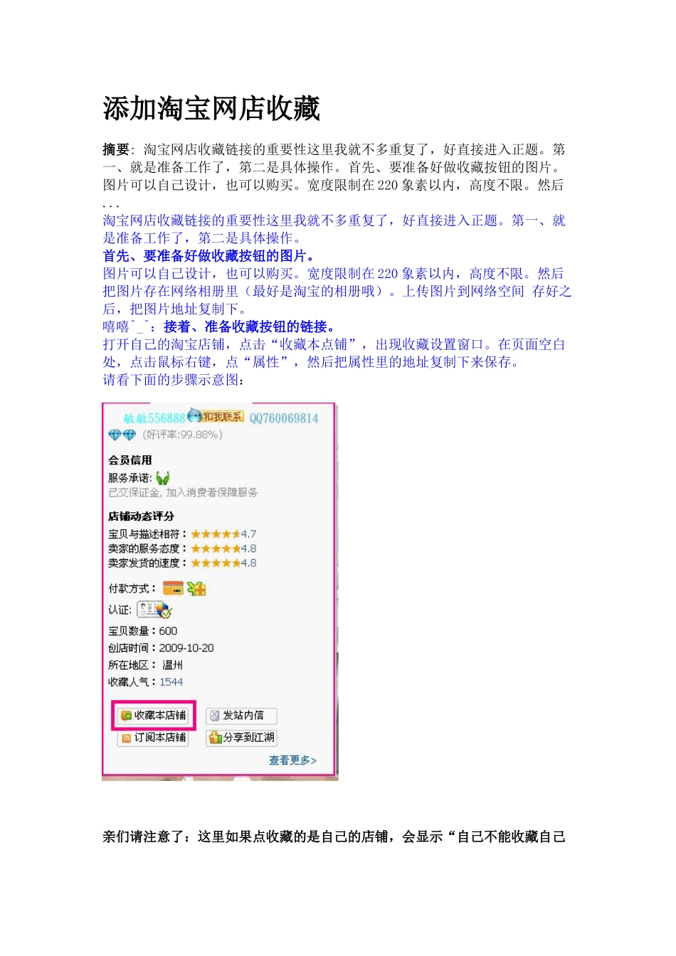 如何装修自己的淘宝店铺（68页）_第1页