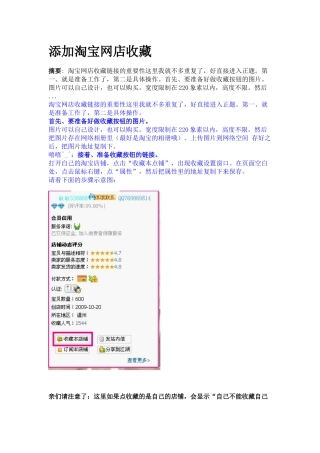 如何装修自己的淘宝店铺（68页）