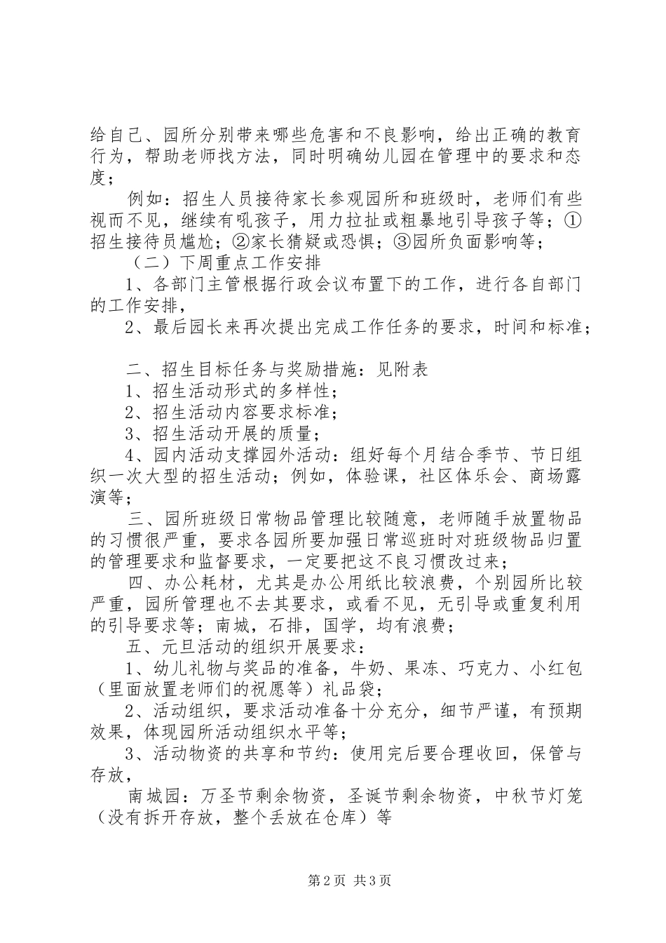 关于《XX年10月26日社团秘书部会议》整理报告 (3)_第2页