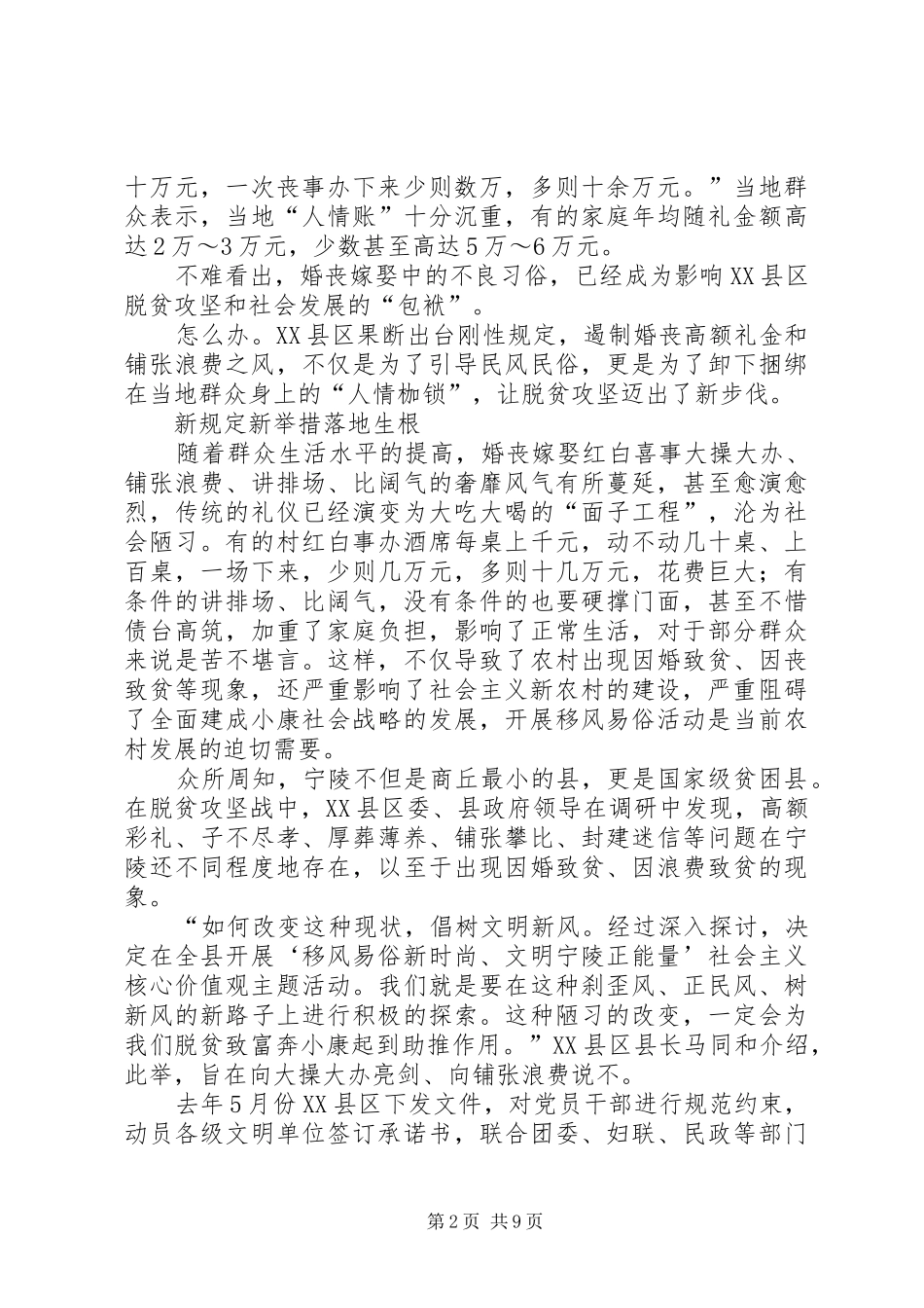 “提升乡风文明助力脱贫攻坚乡村振兴”宣讲报告 _第2页