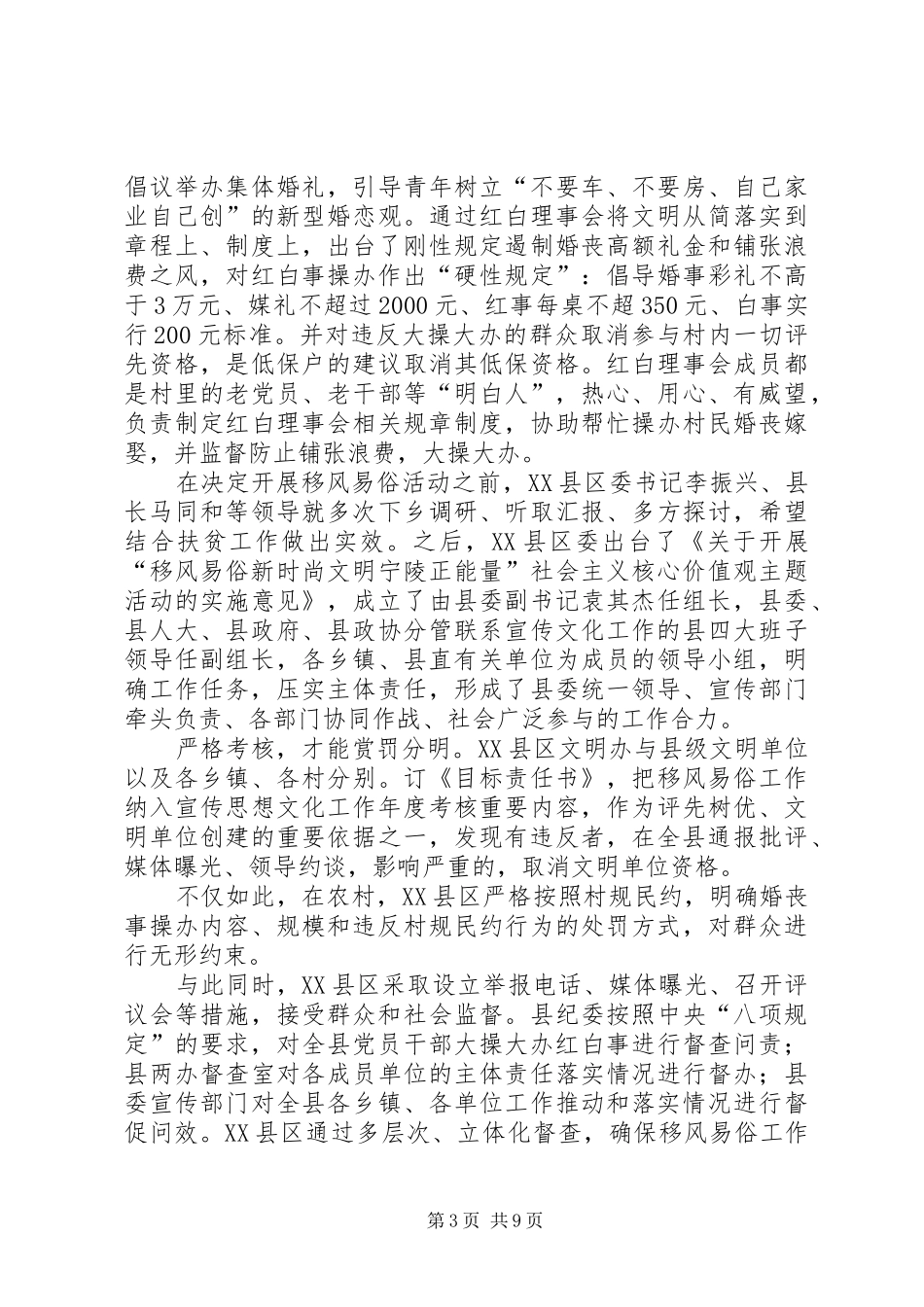 “提升乡风文明助力脱贫攻坚乡村振兴”宣讲报告 _第3页