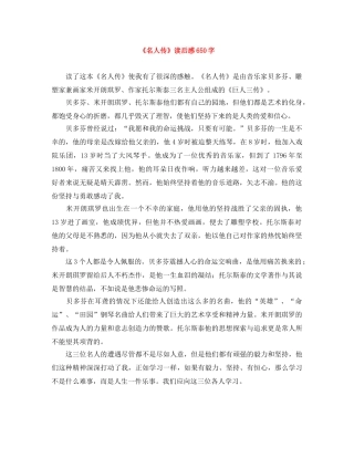 《名人传》读后感650字 