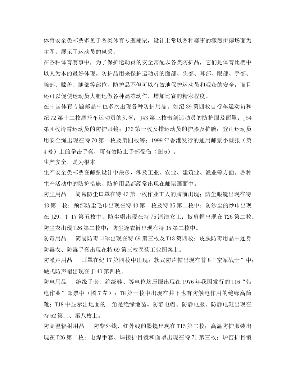 《安全管理》之方寸之间也关情 ——邮品与职业安全健康 _第2页