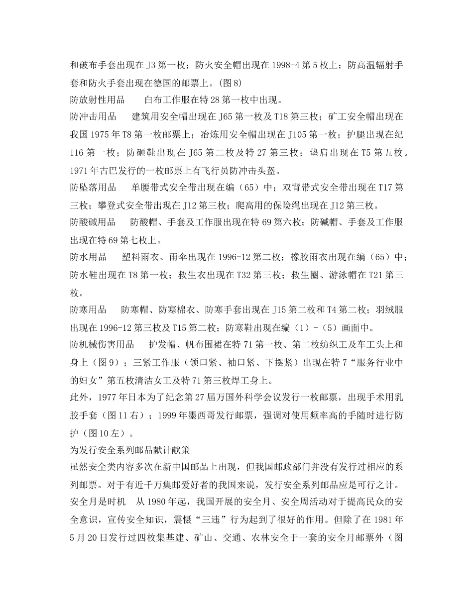 《安全管理》之方寸之间也关情 ——邮品与职业安全健康 _第3页