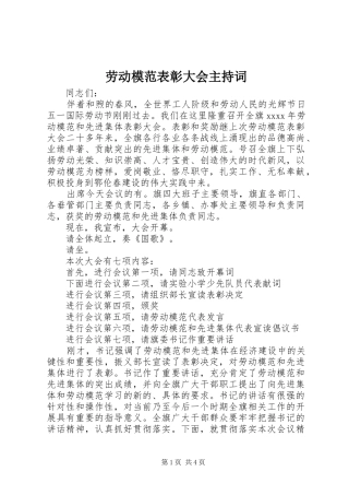 劳动模范表彰大会主持稿