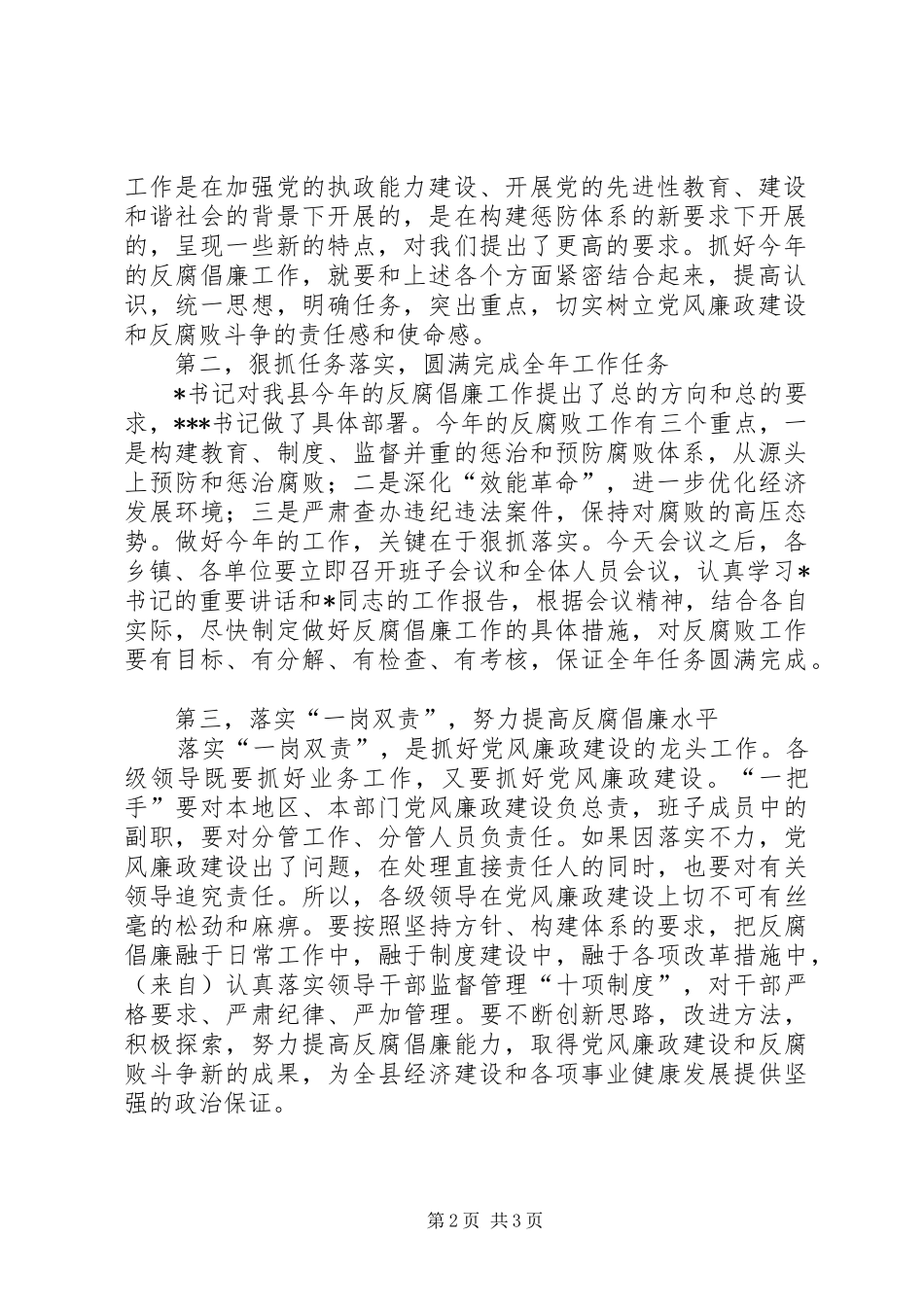 县纪委全会主持稿_第2页