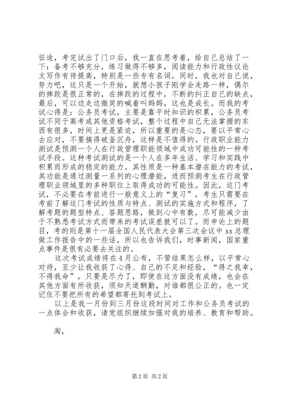 XX年第一季度思想汇报1 _第2页