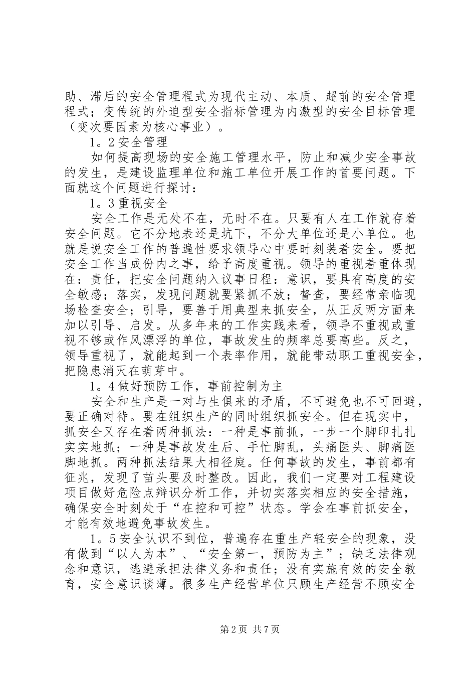 对企业工程项目管理的分析报告 _第2页