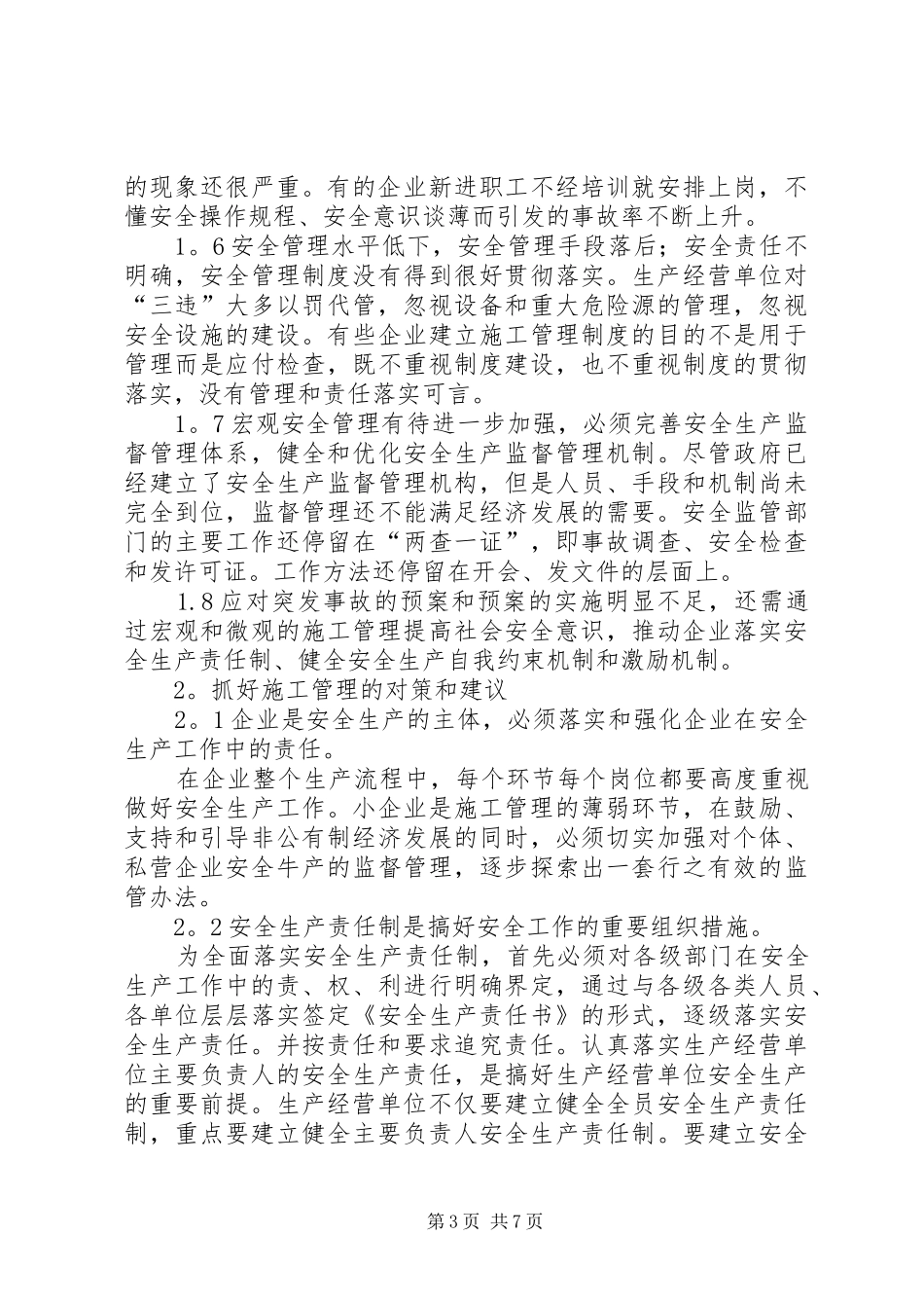 对企业工程项目管理的分析报告 _第3页