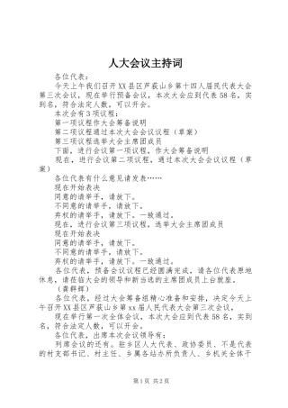人大会议主持稿