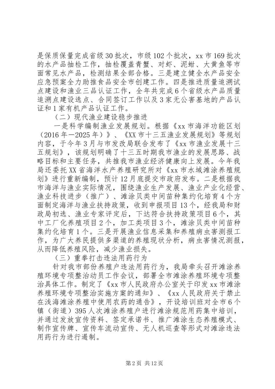 最新海洋与渔业局XX年工作总结与XX年工作计划范文_第2页