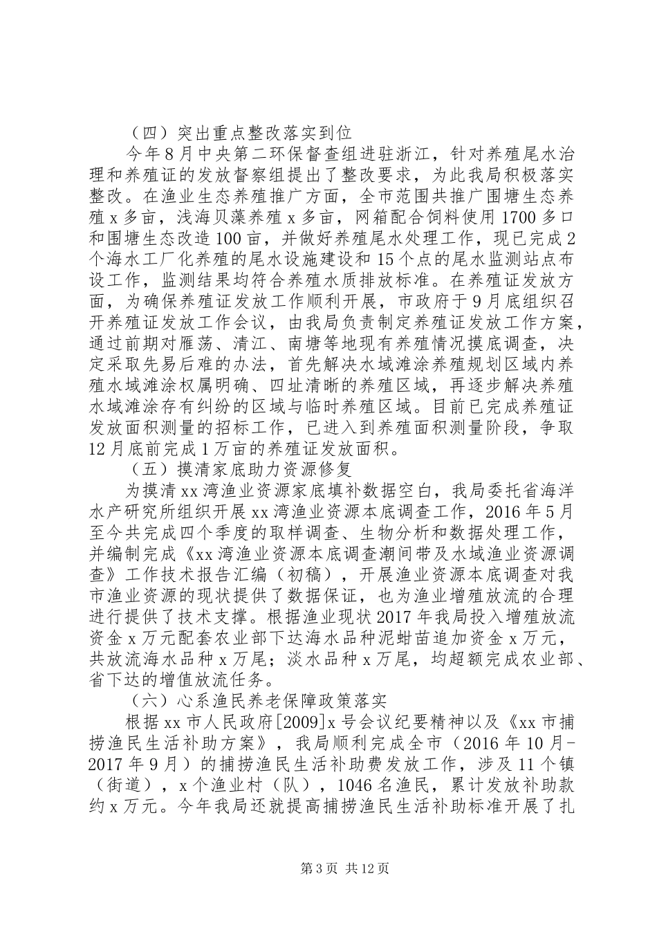 最新海洋与渔业局XX年工作总结与XX年工作计划范文_第3页