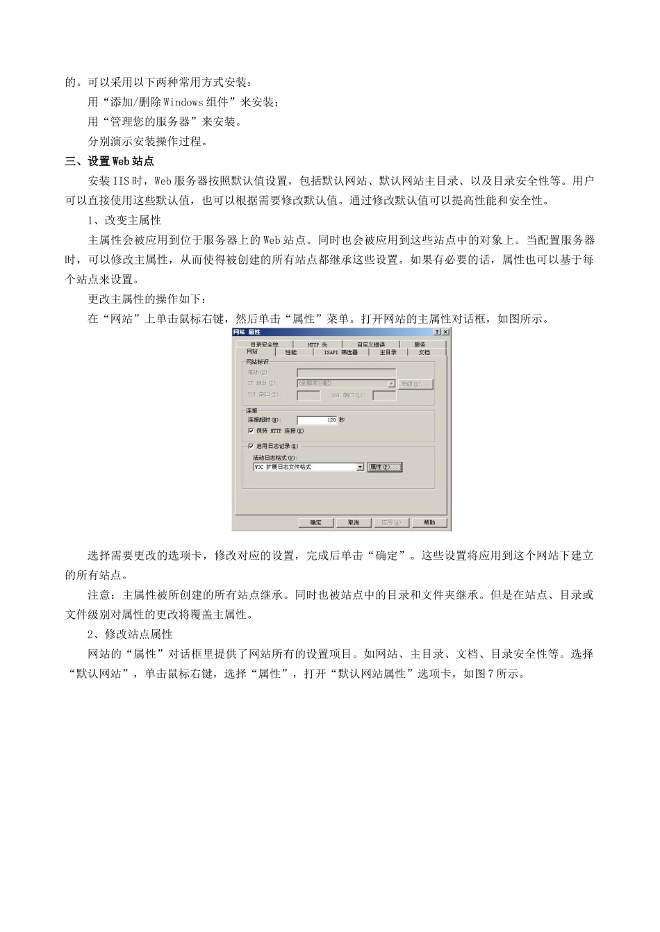 IIS60与网络服务_第2页