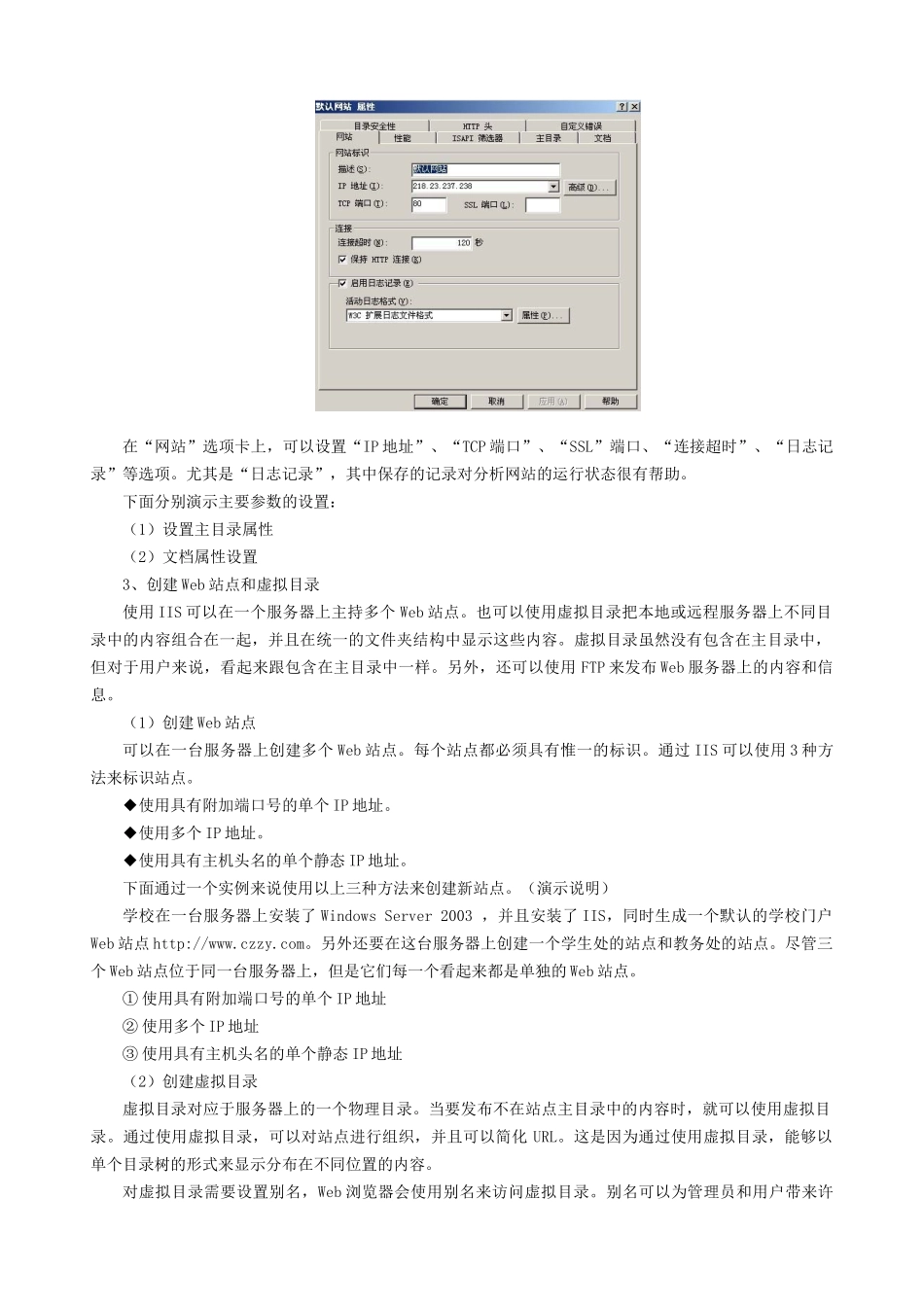 IIS60与网络服务_第3页