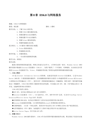 IIS60与网络服务