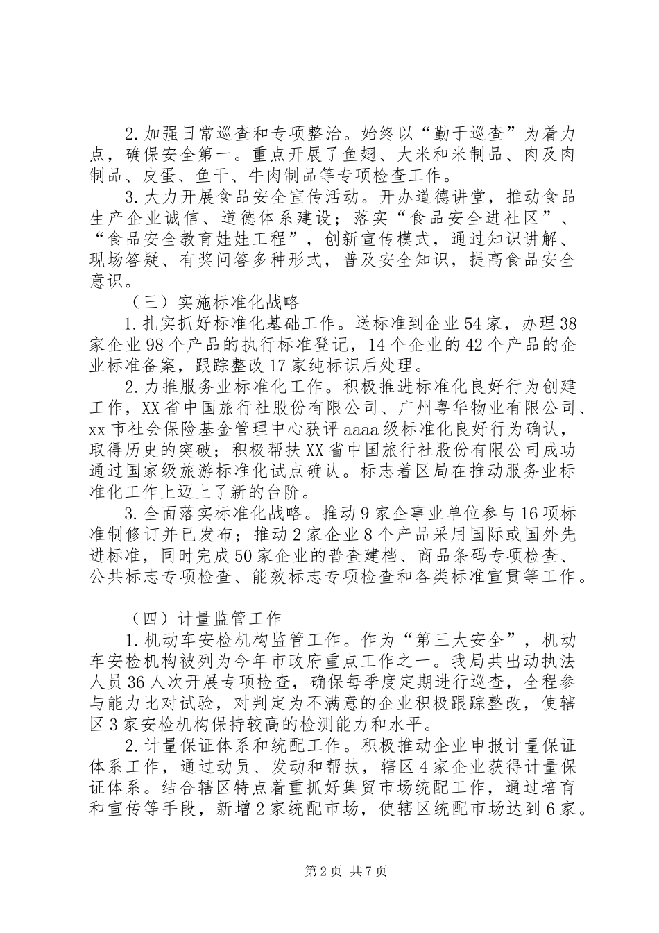 区质监局工作报告材料 _第2页