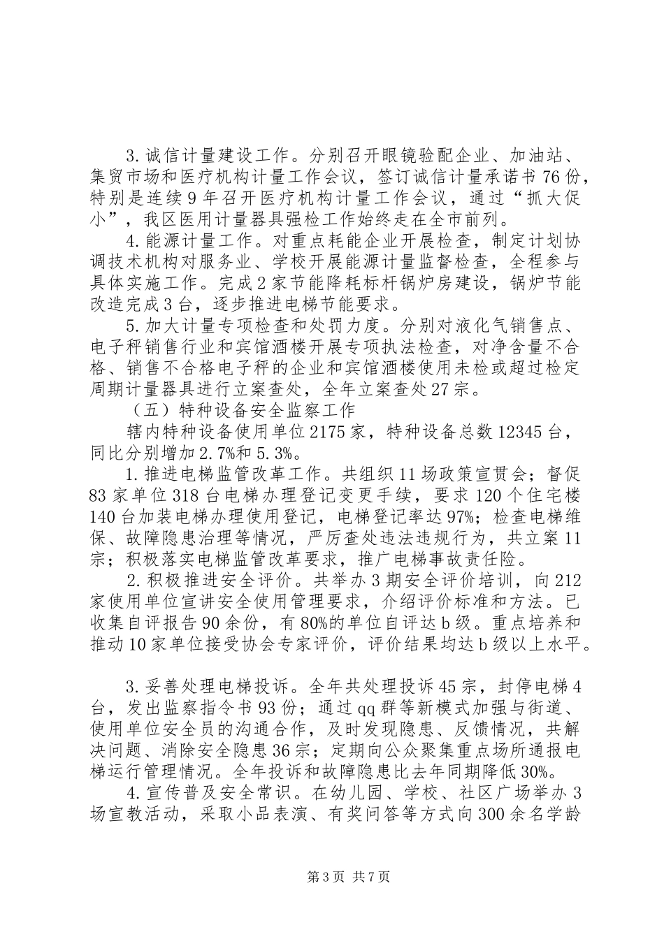 区质监局工作报告材料 _第3页
