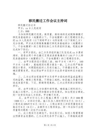 移民搬迁工作会议主持稿