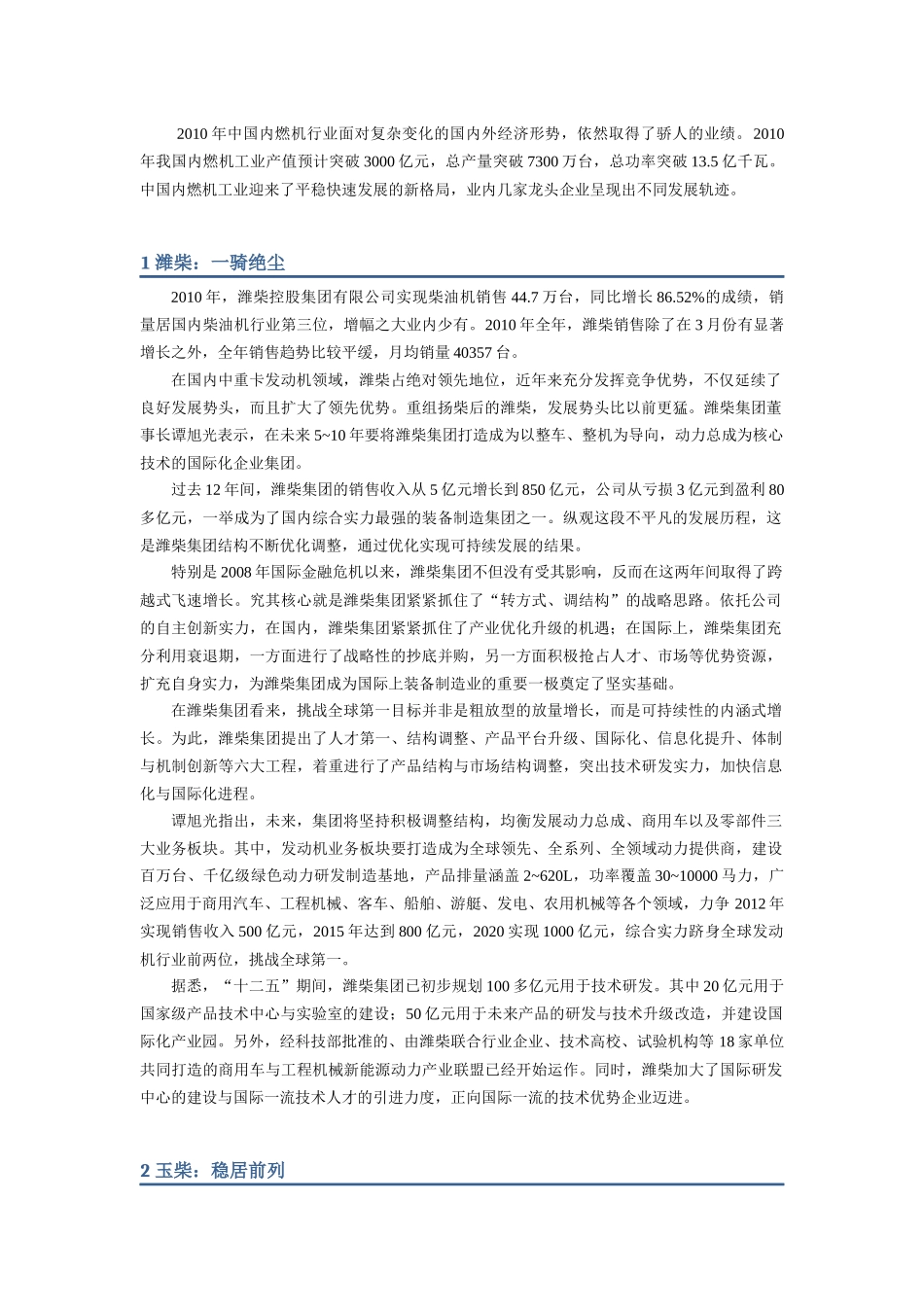 XXXX年发动机龙头企业销量专题_第2页