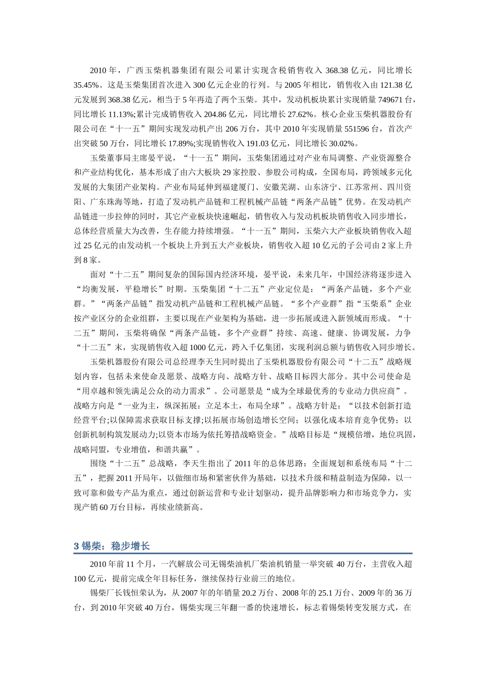 XXXX年发动机龙头企业销量专题_第3页