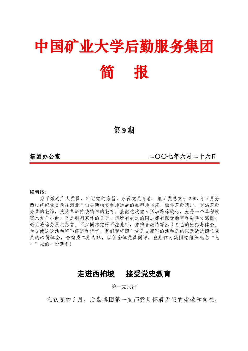 中国矿业大学后勤服务集团_第1页