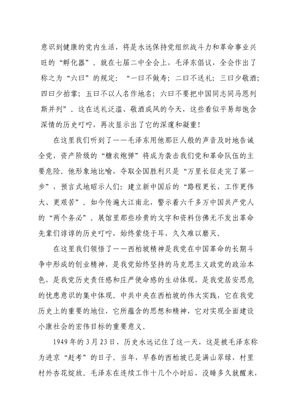 中国矿业大学后勤服务集团_第3页
