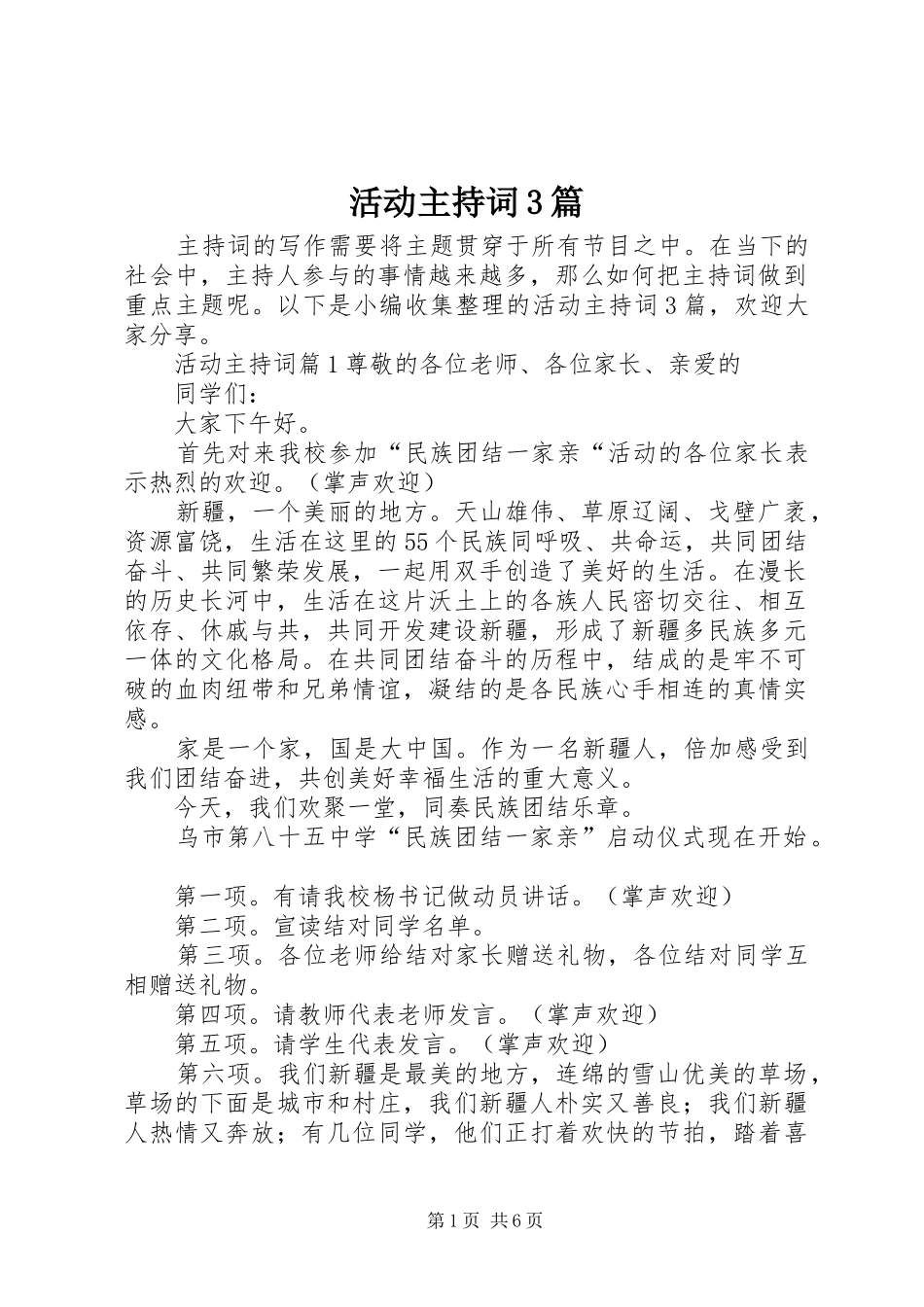 活动主持稿3篇_第1页