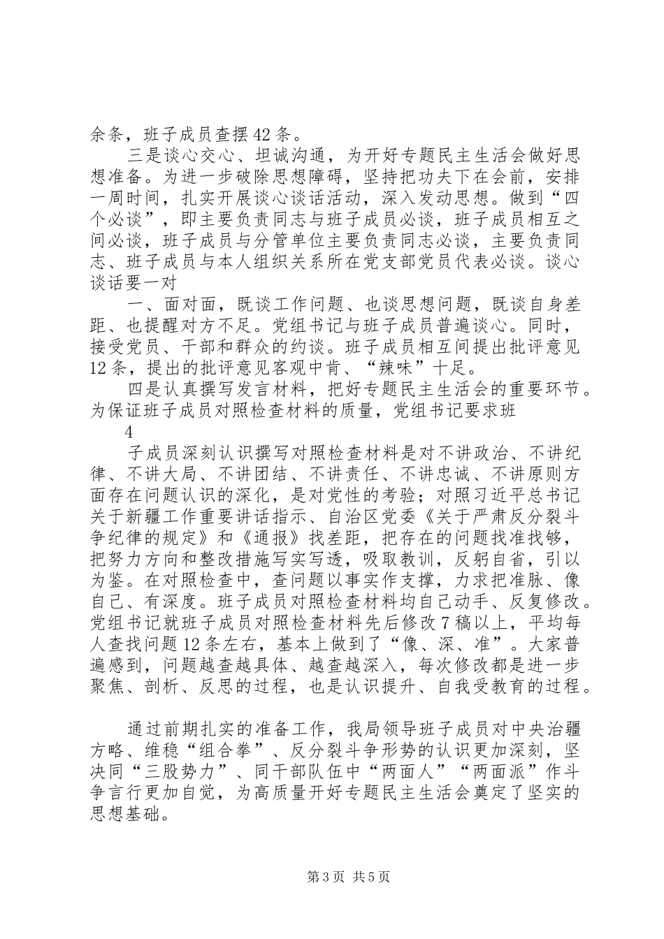 药监局安监员培训会议主持稿_第3页