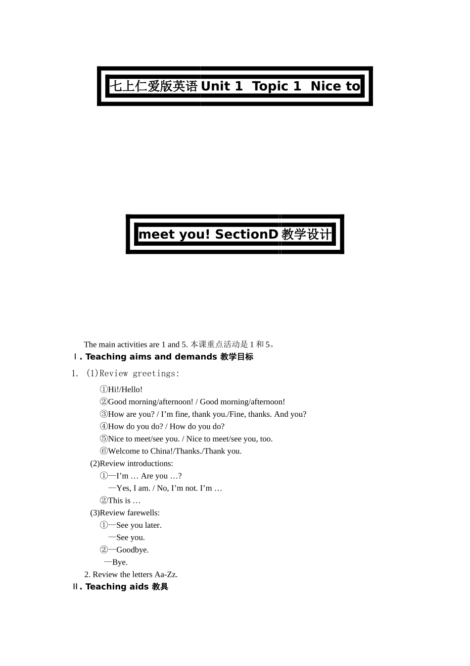 unit 1 getting to know you topic 1《nice to meet you!》section d教学设计（仁爱英语七年级上）doc--初中英语 _第1页