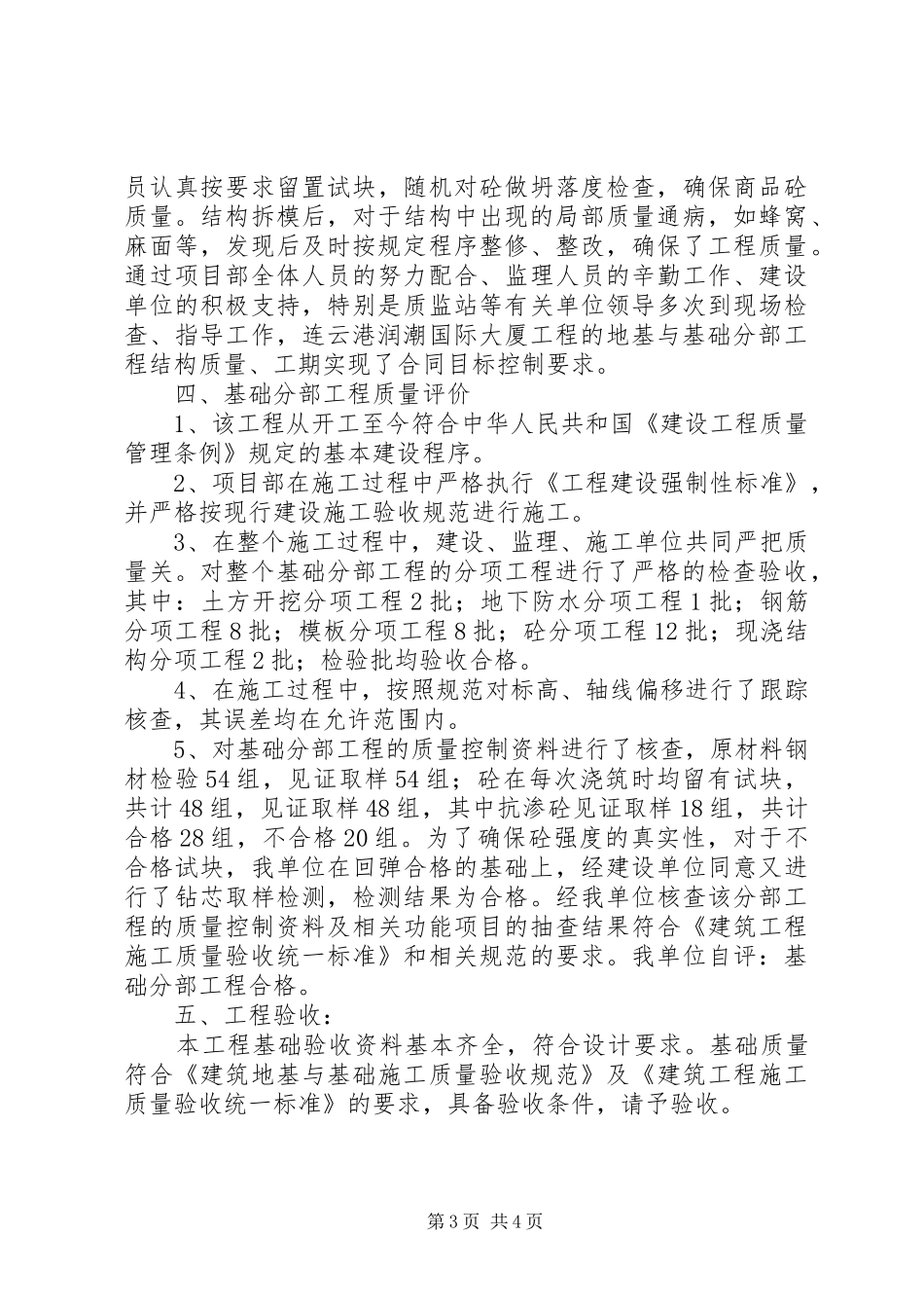 基础分部验收自评报告 _第3页