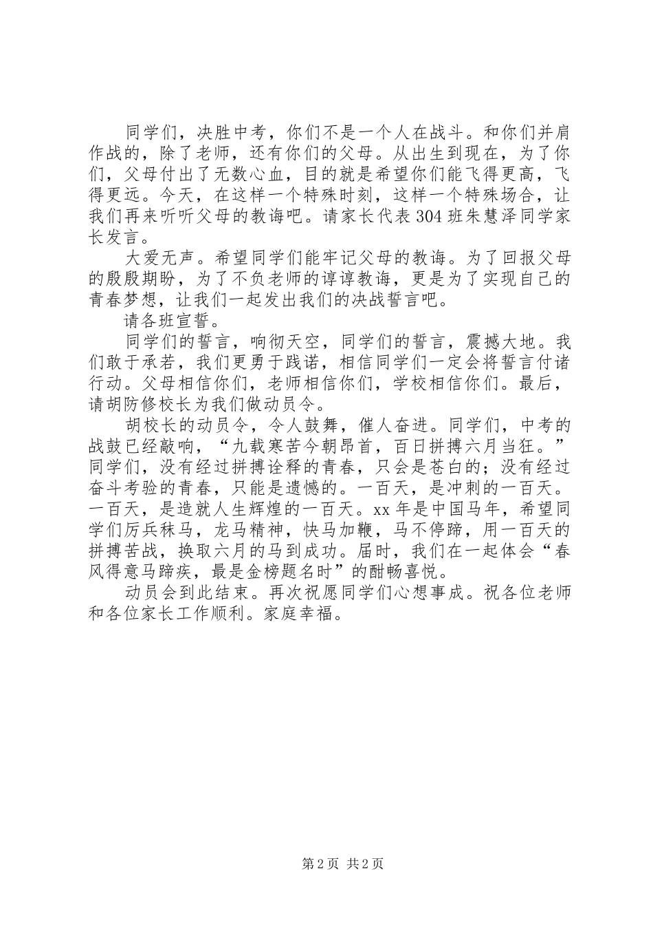 XX市工商联“双百工程”动员会主持稿_第2页