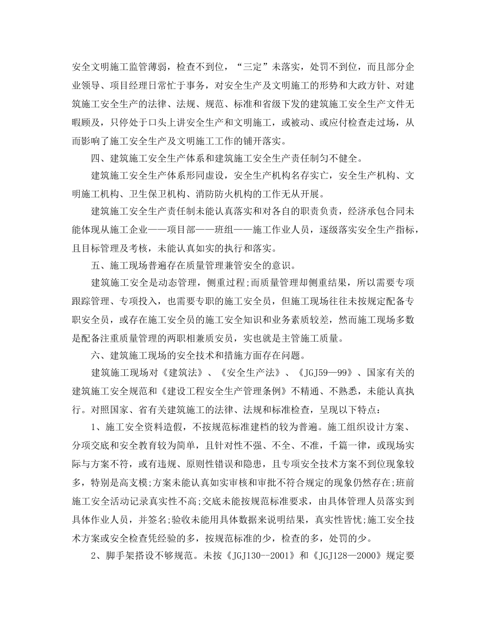 《安全管理论文》之浅析施工现场安全现状及应对措施 _第3页