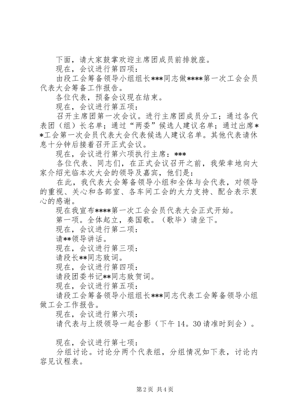 首次工会会员代表大会主持稿_第2页