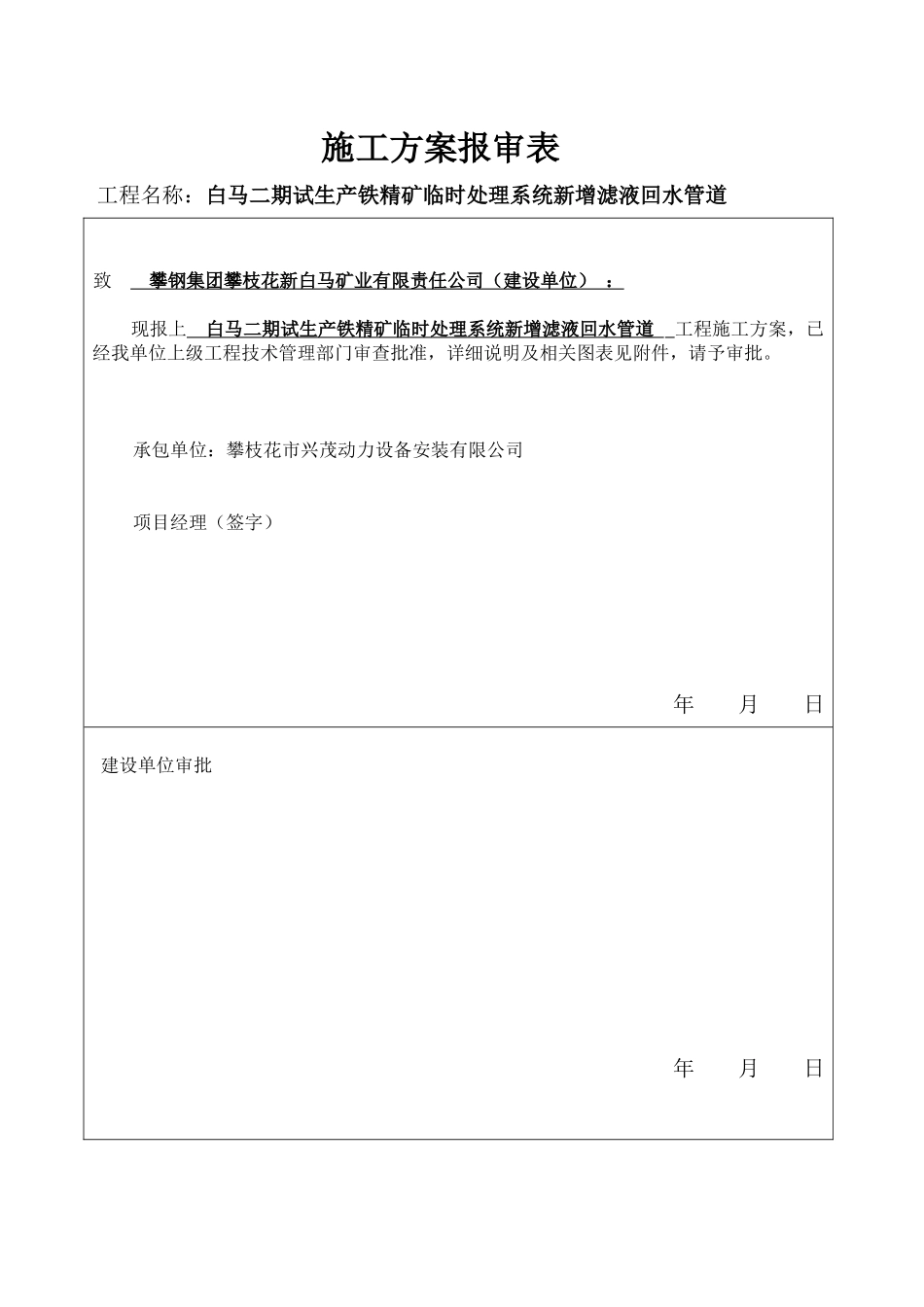 D273施工方案_第2页