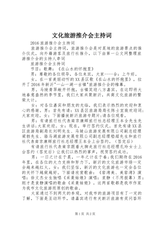 文化旅游推介会主持稿