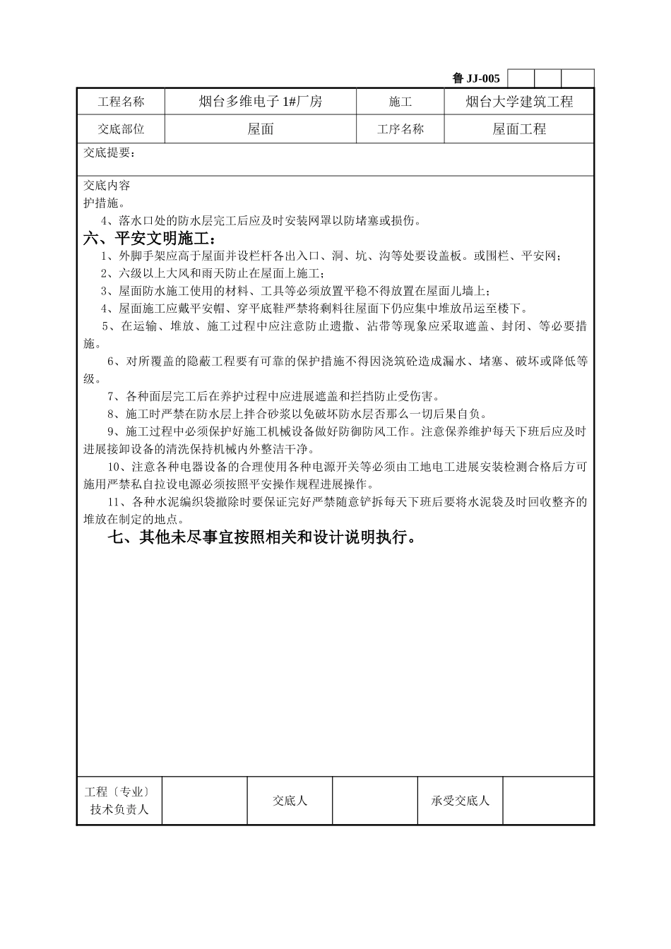 某厂房屋面工程技术交底_第2页