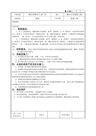 某厂房屋面工程技术交底