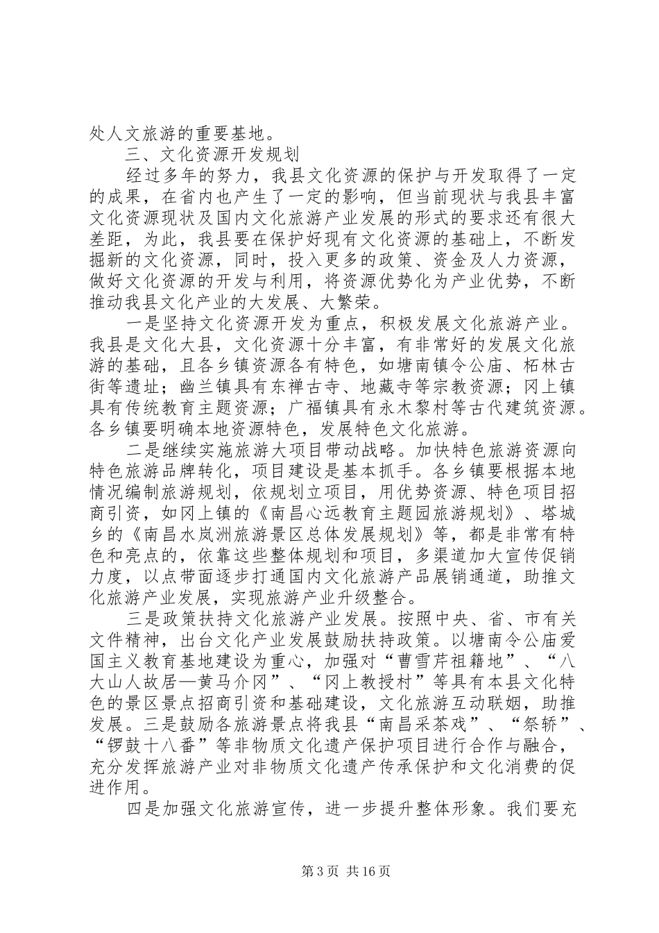 某县特色文化资源调研报告 _第3页