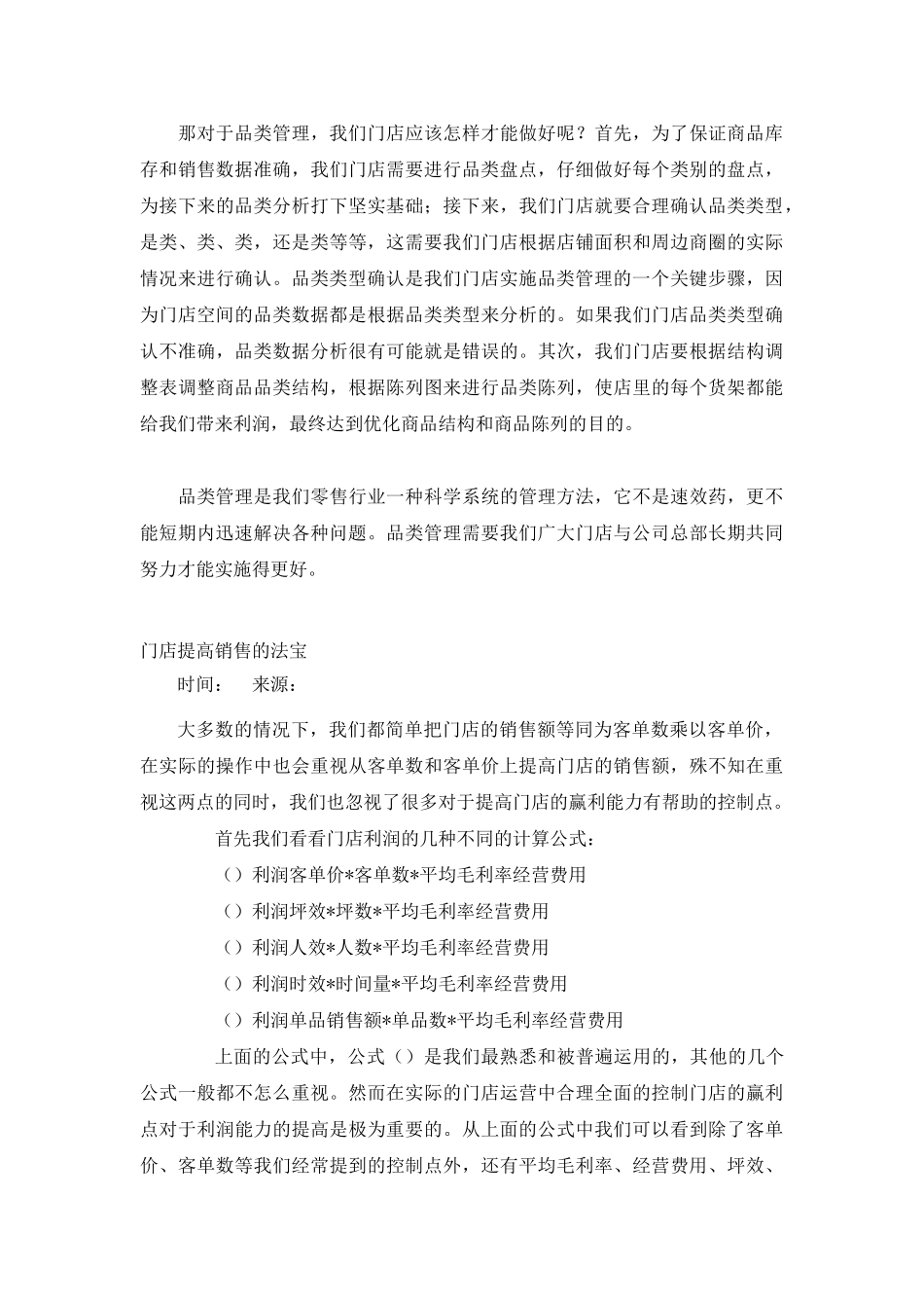 做好品类管理_提高门店销售(21页)_第2页