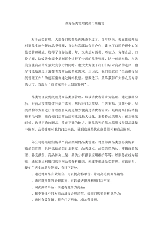 做好品类管理_提高门店销售(21页)