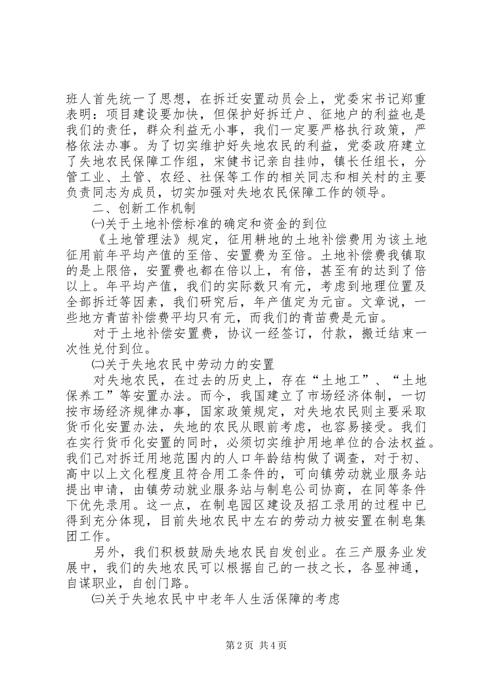 丁堰镇失地农民社会保障工作情况汇报 _第2页