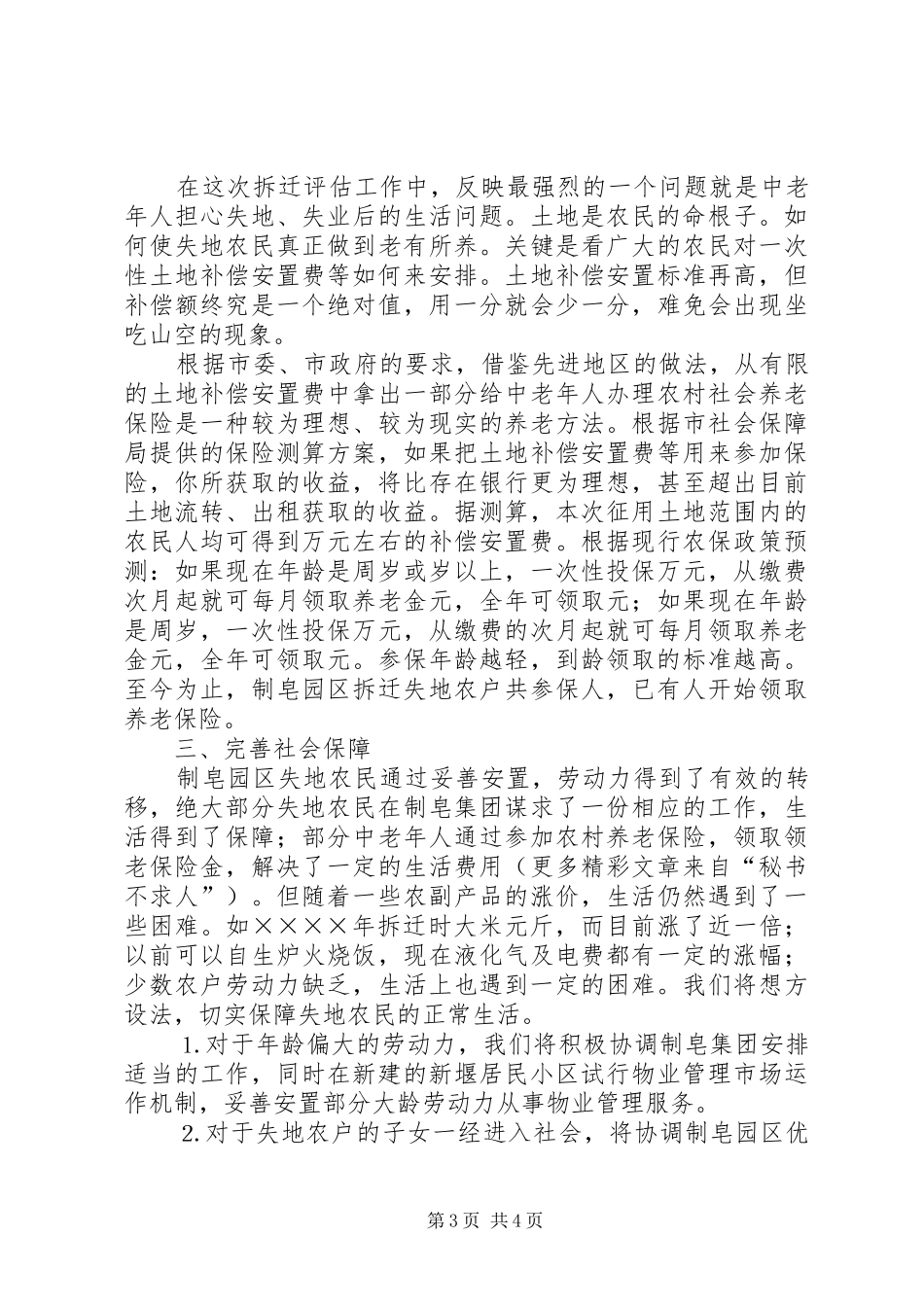 丁堰镇失地农民社会保障工作情况汇报 _第3页