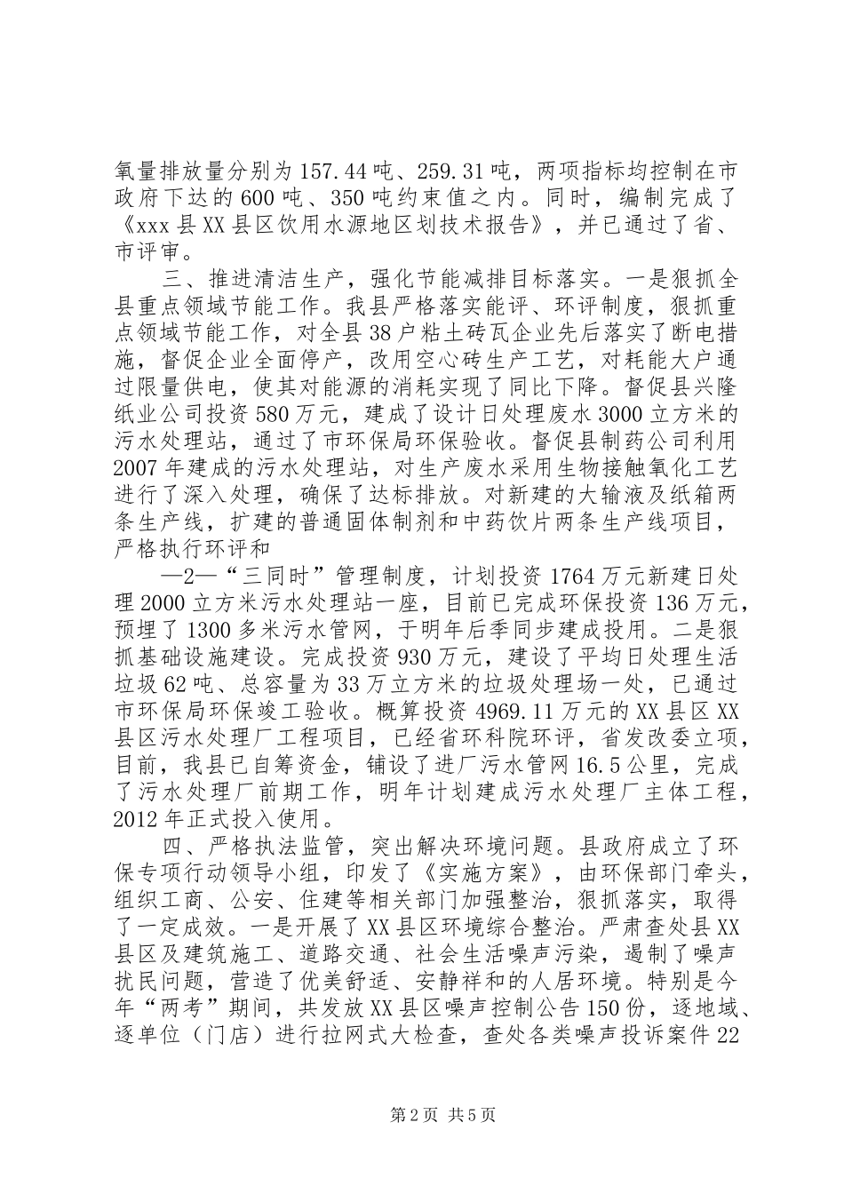 环境保护的思想汇报 _第2页